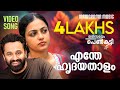 Enthe Hridayathalam Thalsamayam Oru Penkutty Unni Mukundan Nithya Menon Madhu Balakrishnan
