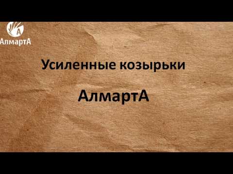 Усиленный козырек АЛМАРТА. От сборки козырька из коробки, до монтажа на стену здания, за 55 секунд.