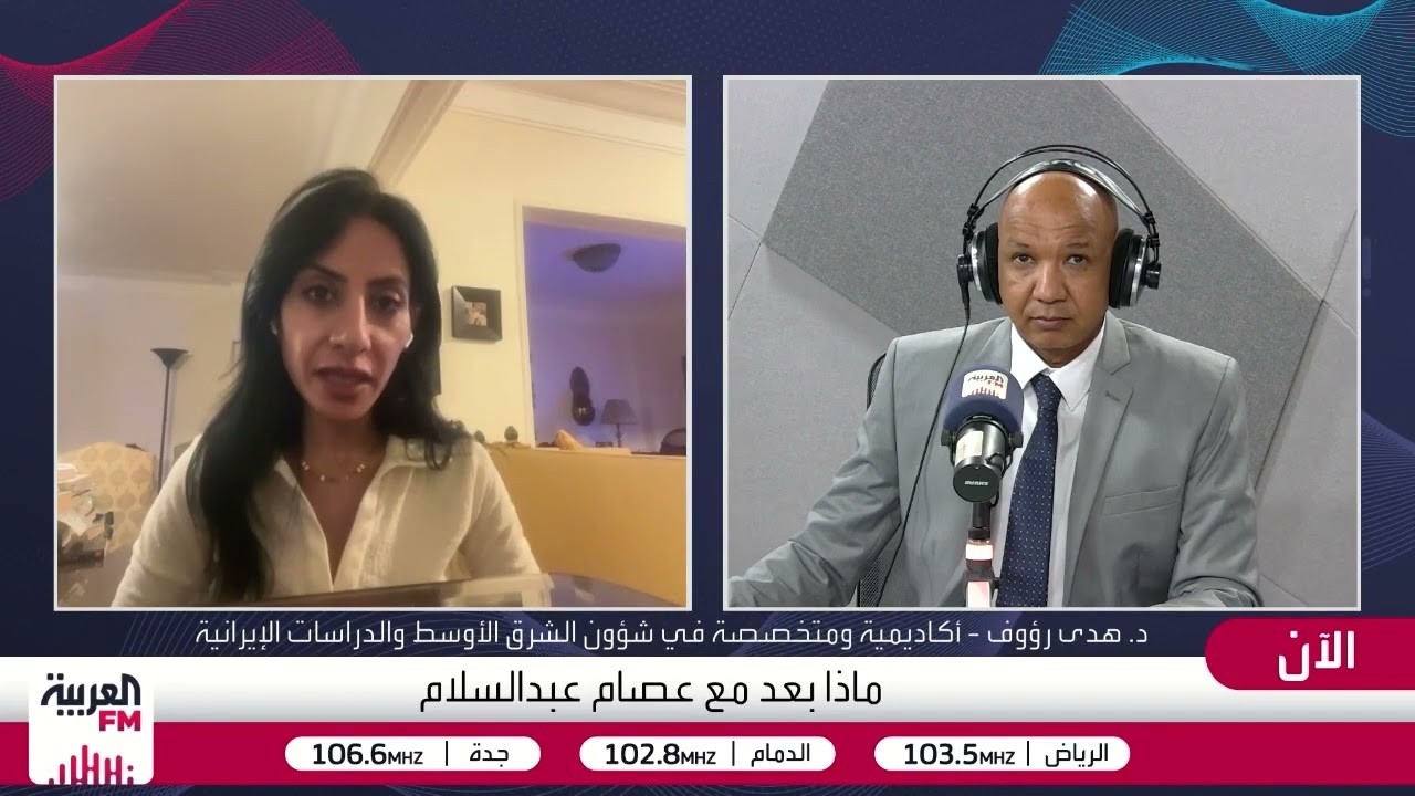 رؤوف: غموض وضبابية السلوك الإيراني التي تسعى لإطالة أمد الأزمة وإلحاق هزائم ?