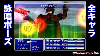 【FF7原作・リマスター】魔法を唱える時のポーズ