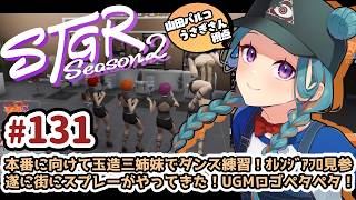 【#ストグラSeason2】山田パルコ/うさぎさん視点 131目 【GTAV/RP/#ストグラ】