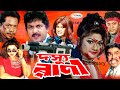 Dosshu Rani দস্যু রানী Bangla Full Movie HD Amin Khan Munmun Shahin Alam Moyuri Mi