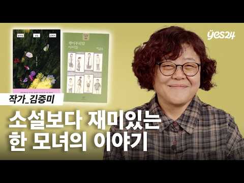 '괭이부리말 아이들'은 이렇게 나왔어요 | 작가 김중미 | 24CM