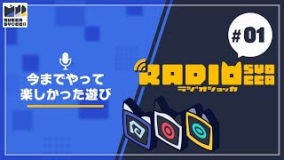 【アーカイブ】ラジオショッカ #01