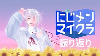 ⋙雑談 | #にじメンマイクラ振り返り ⋮❙⋮ 夏の思い出の話 ⋮❙⋮ 弦月藤士郎 / にじさんじ ⋘