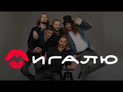 Rock-H / Рокаш - Мигалю (official audio)