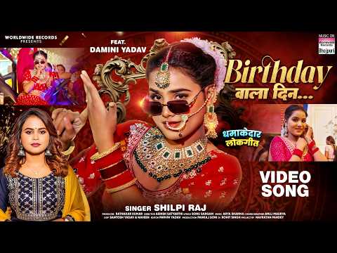 Birthday Wala Din — watch video