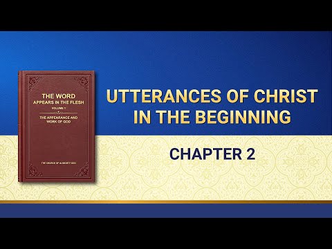 上帝之言｜"基督起初的聖言：第二章" (The Word of God | "Utterances of Christ in the Beginning: Chapter 2")