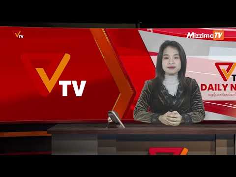 Canal PVTV do Governo de Unidade Nacional (NUG) င့်မှုများ
