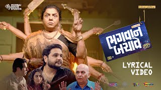 Bhagwan Bachave Lyric Video | Bhaumik S, Jhinal B, Muni J | Valmiki Pictures | Mumbai Movie Studios video