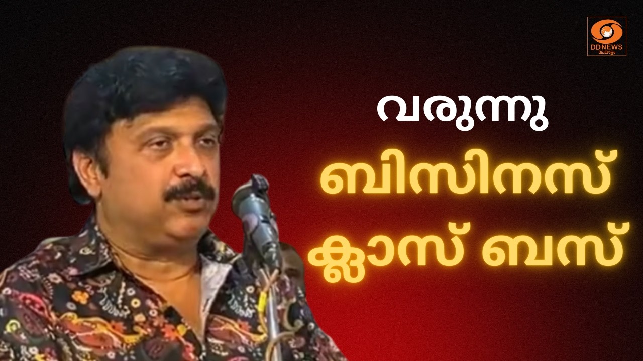 നവീകരിച്ച എറണാകുളം കെ.എസ്.ആർ.ടി.സി ഡിപ്പോയുടെ ഉദ്ഘാട