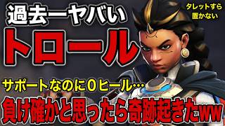 【サポで回復0】過去一やばいトロール味方に引いて負け確定かと思ったら奇跡起きたｗｗアンランプレイ動画【オーバーウォッチ2】