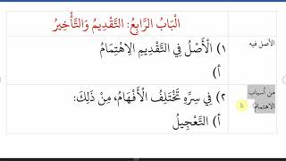 صورة 23شرح نظم زبدة البلاغة لناظمه الشيخ محمد نصيف