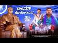 Bheema Koreganv Song Kannada Bheema Koreganv Mudhol 2026 Bhimakoregaonsongkannada