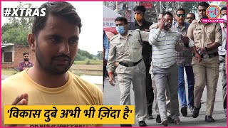 Vikas dubey के गांव में लोग बोले- उसके पैर की रॉड क्यों नहीं पिघली, चेहरा क्यों नहीं दिखाया? video