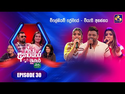 Ahankara Nagare (අහංකාර නගරේ) with Zesta | Episode 30 | Thilina Ruhunage & Rachitha | Swarnavahini