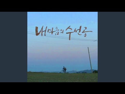 Video thumbnail for It hurts to part (이별 참 아프다)