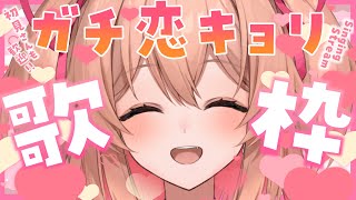【歌枠】すっごく近くで見て、聴いて？🎤💕初見さんも大歓迎!! - Singing Stream 【#あんこ配信中 / #RIOTMUSIC】
