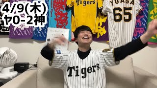4/9(木)ヤクルト戦ハイライト【茨木初先発初勝利】【同期森下先制HR】【開幕4カード連続勝ち越し】