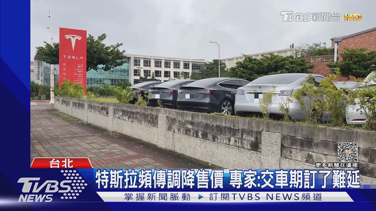 交車3至5天特斯拉折6萬 網哭:「韭」了會習慣