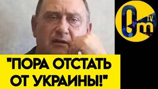 "РАДИ ЧЕГО МЫ ВООБЩЕ В УКРАИНУ ПОЛЕЗЛИ?!"