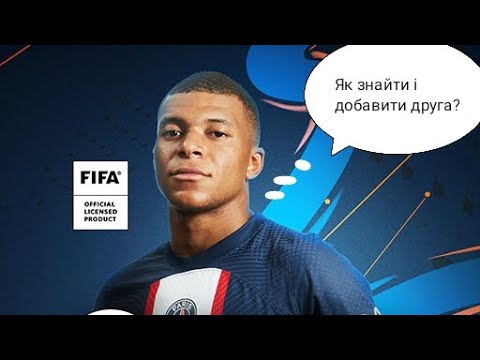 Як знайти добавити і іграти разом з другом? FIFA MOBILE