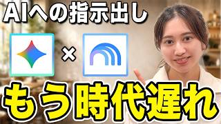 【神連携技】Gemini×NotebookLMでAIへの指示出しを自動化する秘技を伝授します【業務効率化】