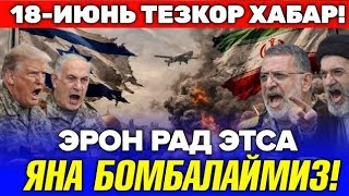 18-ИЮНЬ ТРАПМ ЭРОННИ ЯНА УККА ТУТИШИ МУМКИН...