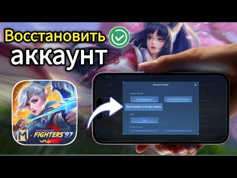 Как Восстановить Аккаунт В Мобайл Легенд
