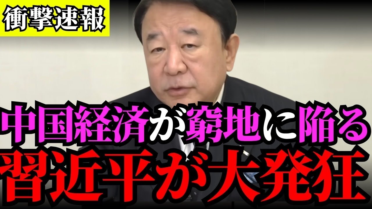【青山繁晴】※ トンデモない事態になりました…明日削除するので大至急見てください