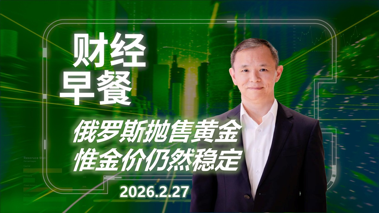 财经早餐 (广东话版本)