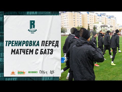 Рух Брест – БАТЭ Борисов | Подготовка к матчу