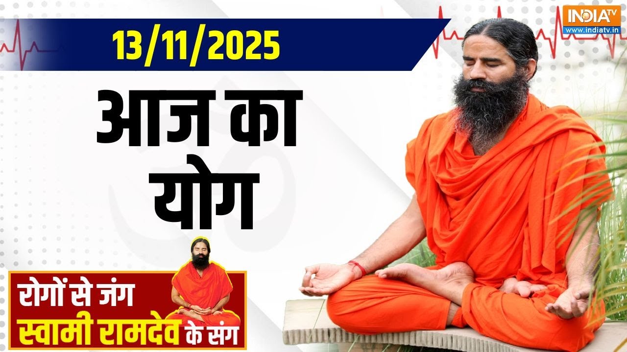 Yoga With Swami Ramdev: दिल्ली-NCR में रहते हैं तो सावधान, करें योग-प्र?