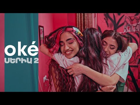oké - Սերիա 2 | 4K