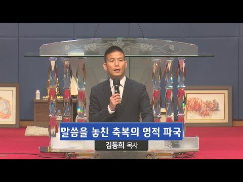 말씀을 놓친 축복의 영적 파국 사진