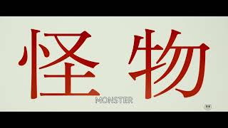 Monster (2023) Video