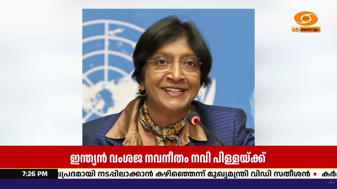 സമാധാന നൊബേൽ നവി പിള്ളയ്ക്ക് | മനുഷ്യാവകാശ സംരക്ഷണത?