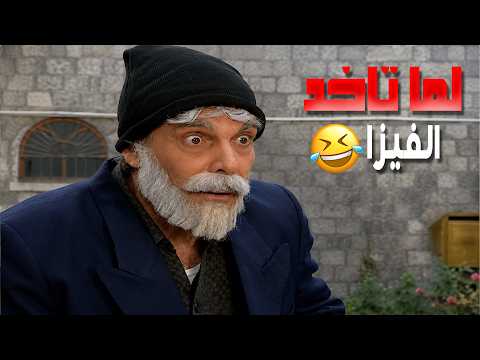 على ما قد حظوا حلو اخد الفيزا الامريكية بسهولة🤣🤣 مسلسل مرايا 2000😍