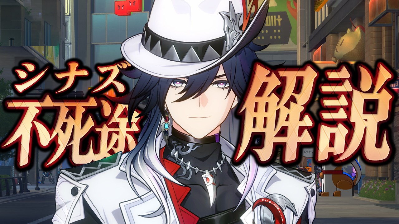 【スタレ】限定★５「不死途」は強いのか？無凸で解説。性能/光円錐/遺物/PT編成/凸orモチーフ…全てが分かる！【崩壊スターレイル】