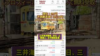 #日本株 #投資初心者 #高配当株 #株主優待 #日本株投資 #短期投資 #長期投資 #資産運用 #資産形成 #トレード初心者 #株式