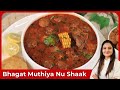 भगत मुठिया की सब्जी बनाने का तरीका Easy Bhag
