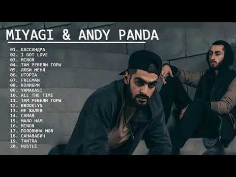 MiyaGi & Andy Panda, best tracks, music 2015-2022