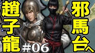 【Heroes' Vow: Three Kingdoms：趙雲編Live06】諸葛連弩で三度目の正直だよ百済征服戦！ﾎﾟﾜﾜﾝも成功させたいし城主にもなりたい！