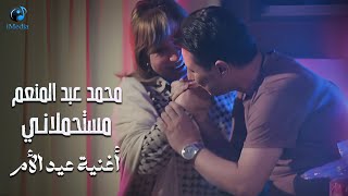 كلمات اغنية مستحملاني محمد عبد المنعم
