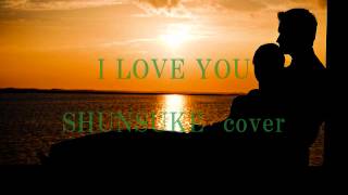 I LOVE YOU　SHUNSUKE　cover