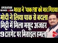 Operation Sindoor LIVE India Strikes 9 Targets Inside Pakistan Dr Manish Kumar Capital TV