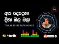 APA DEDENA DIHA BALA BALA I THILAKASIRI RATHNAYAKE II SL MuSic