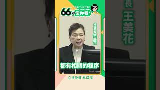 Re: [討論] 為什麼王美花能當經濟部長?