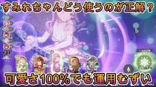 【まどドラ】プレイヤーマッチ すみれ運用むずくてどう使うのが正解？みんなどう運用してる？【2026/4/7】