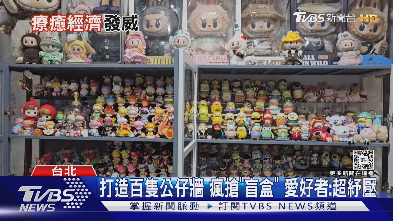 「絨毛娃、公仔」在紅什麼？　給滿情緒價值、打出療癒經濟